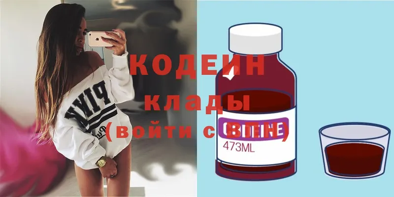 Кодеин Purple Drank  МЕГА онион  Клин 